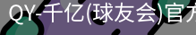 球友会·vip